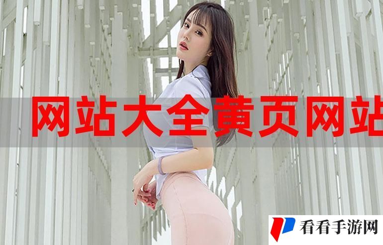 成品网站大全app下载广告