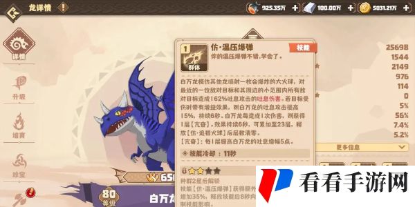 《驯龙高手：旅程》白万龙技能介绍