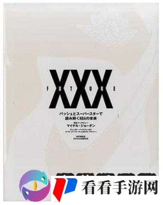 35 日本 XXXXXX13:深度解析其背后的秘密与影响