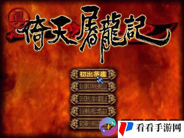 倚天屠龙记手游橙色碎片获取方式介绍