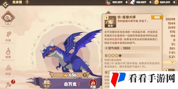 《驯龙高手：旅程》白万龙技能介绍