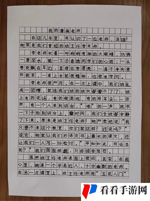 快拨出我是你老师最火的一句