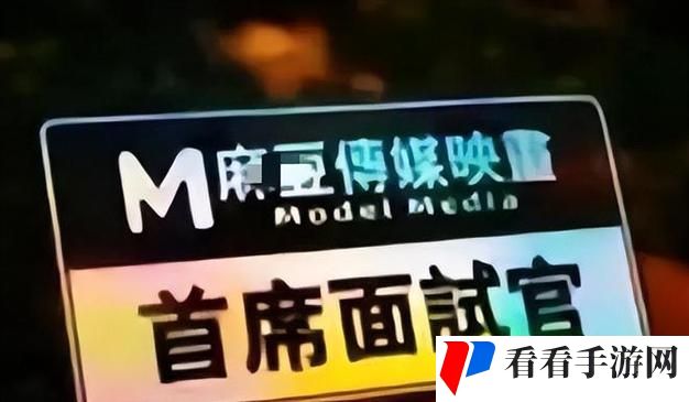 麻花豆传媒剧与国产MV发展前景