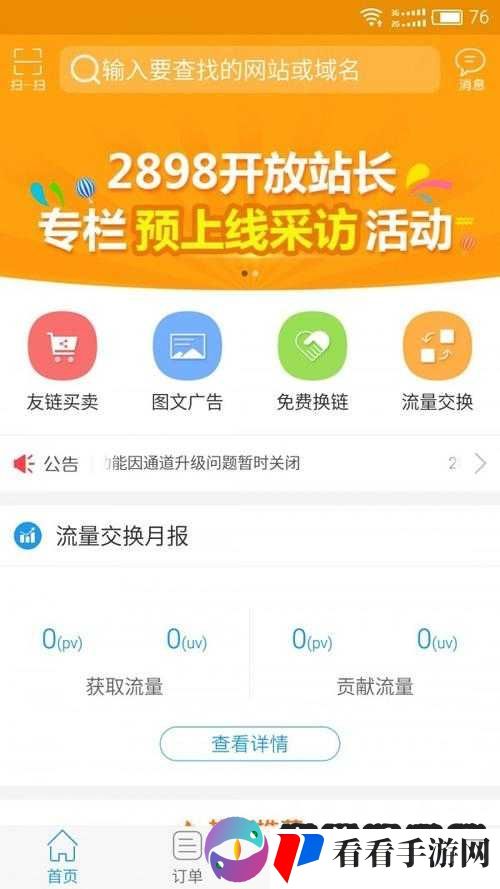 芭乐视下载 APP 下载站长统计无限看:畅享优质资源平台