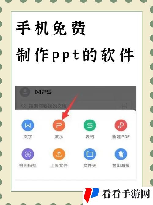 免费高清观看免费的ppt软件
