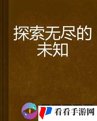 wwwxxx1819:探索未知领域的神秘数字密码组合