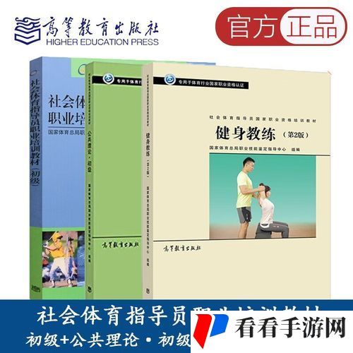 健身教练第2版公共理论初级
