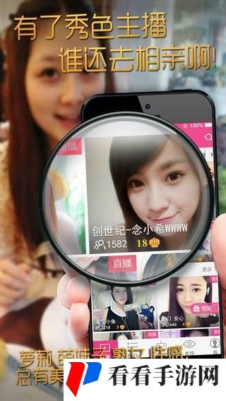 秀色直播APP