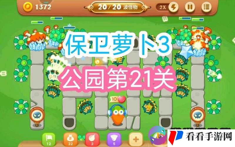 保卫萝卜3集市17关通关教程，鱼刺打怪物的策略与实践