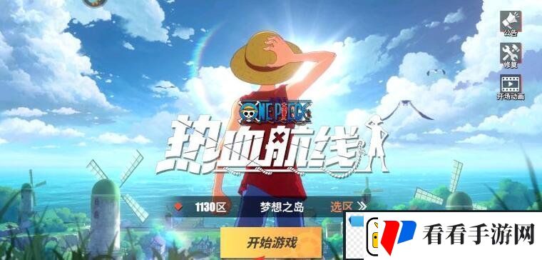航海王热血航线路飞怎么得