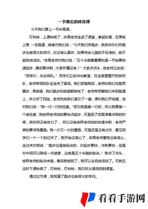 体育课被老师c了一节课作