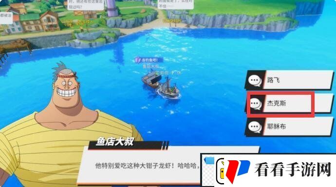 航海王热血航线去钓鱼吧任务怎么做