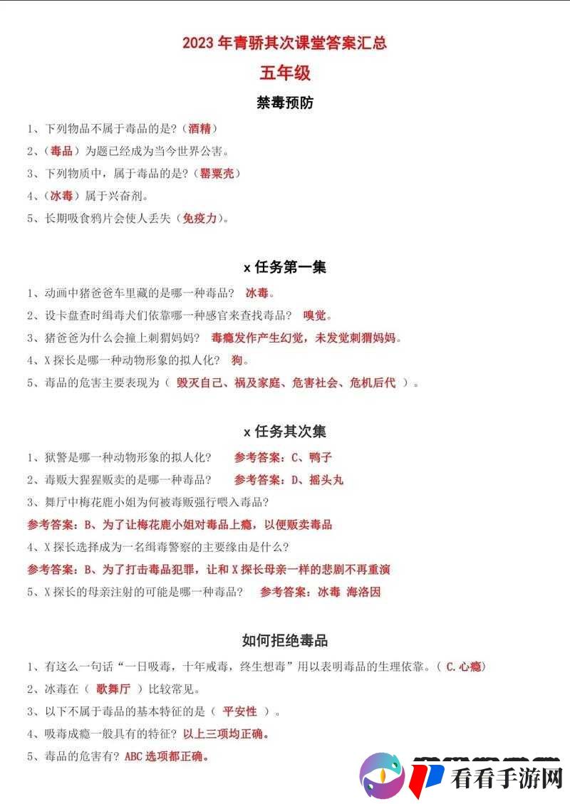 青骄第二课堂禁毒知识竞赛答案大全-全面解析与详细汇总
