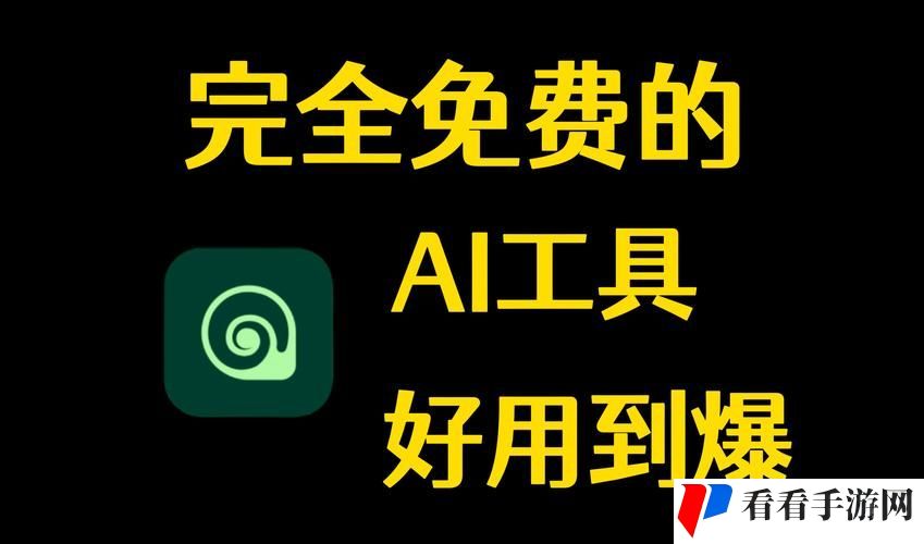 成人ai免费软件下载