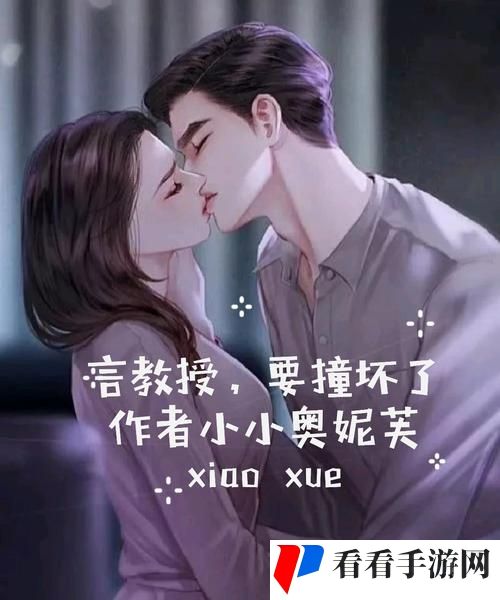 言教授要撞坏了