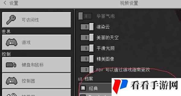 《我的世界》血条调整到下面方法