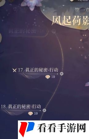 《如鸢》第1章通关攻略