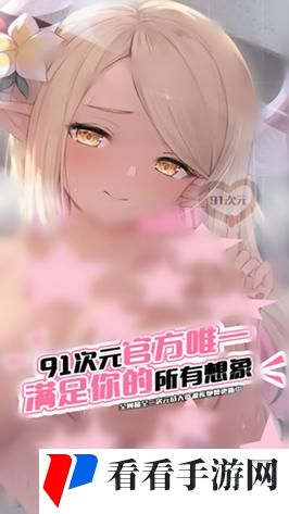 91免费版看片