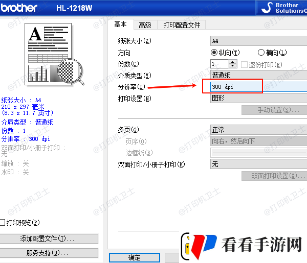 兄弟打印机打印速度太慢怎么调