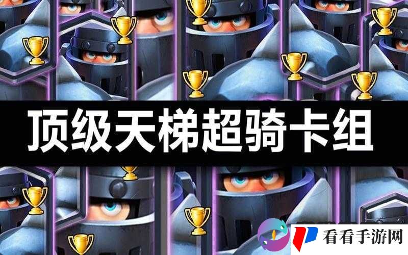 皇室战争肥羊君利用费水获得胜利，资源管理的艺术