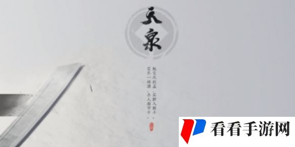 《燕云十六声》天泉大师兄位置介绍1