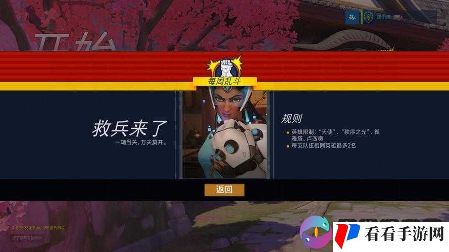 守望先锋本周乱斗士兵报道简易攻略分享