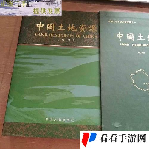 大地资源九页