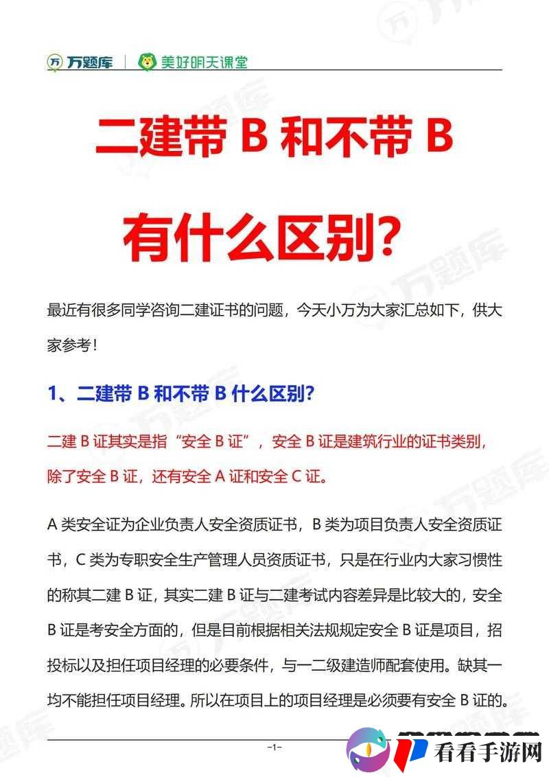 B 与 B 不同区别:如何在同质化中脱颖而出