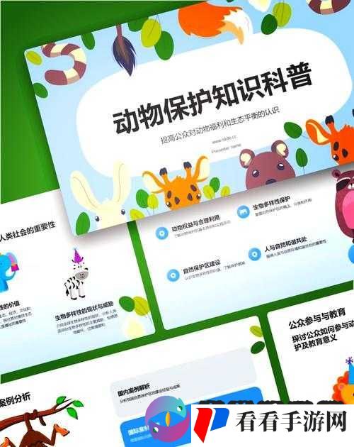 人与动物 ppt 免费模板大全将:开拓国内市场,助力企业发展