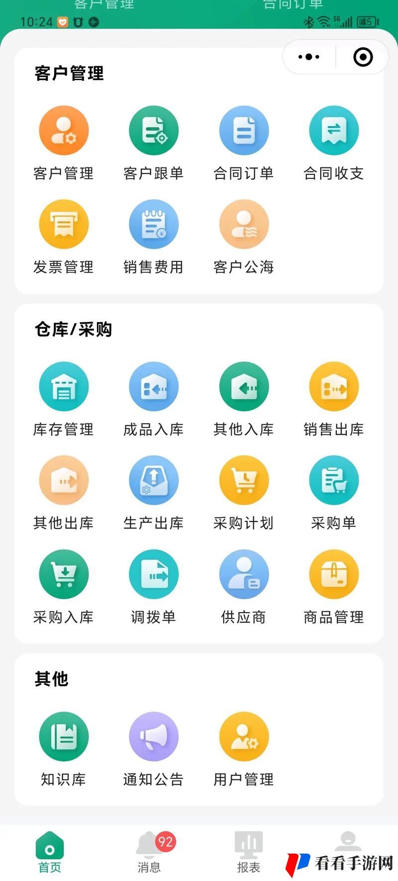国内永久免费SaaS-CRM系统