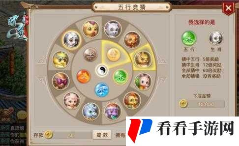 问道手游五行竞猜60倍,解锁最新竞猜技巧