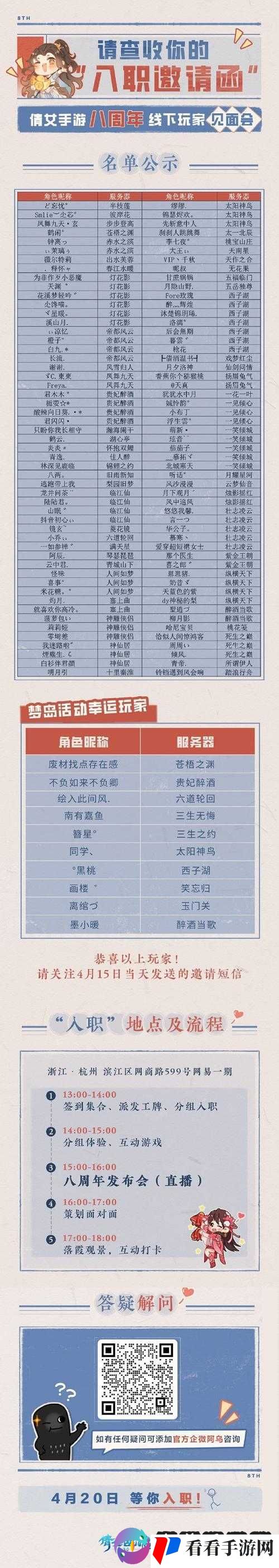 倩女幽魂手游梦岛社区玩法解析
