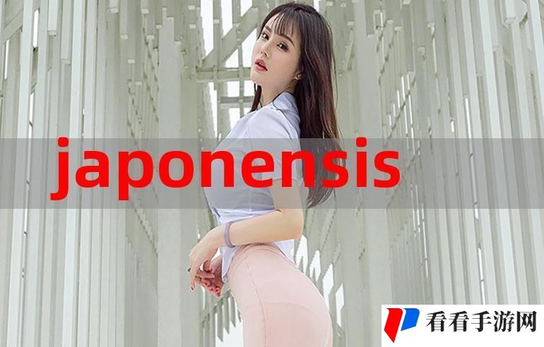 japonensisjava水多多视频