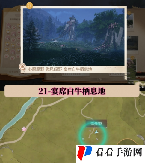 无限暖暖世界巡游打卡位置在哪里 无限暖暖世界巡游全部打卡位置图文攻略