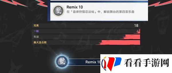 崩坏星穹铁道Remix10成就达成方法详情