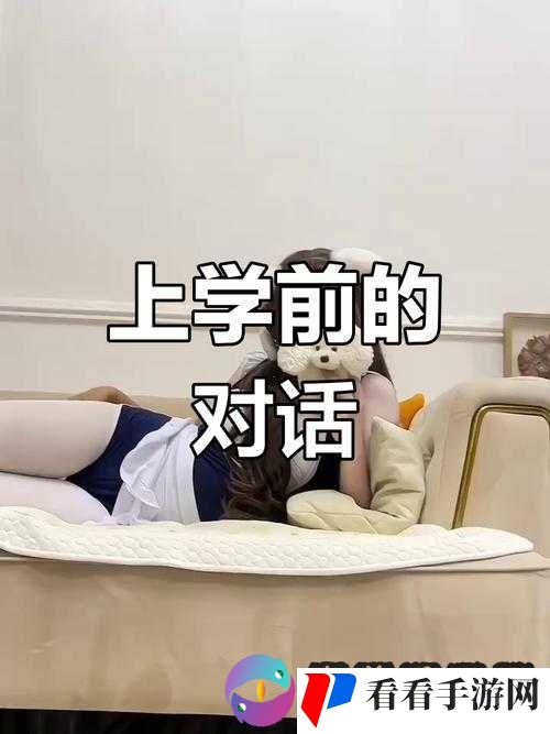 叔叔我明天还要上学呢回复贴:孩子的无奈呼喊