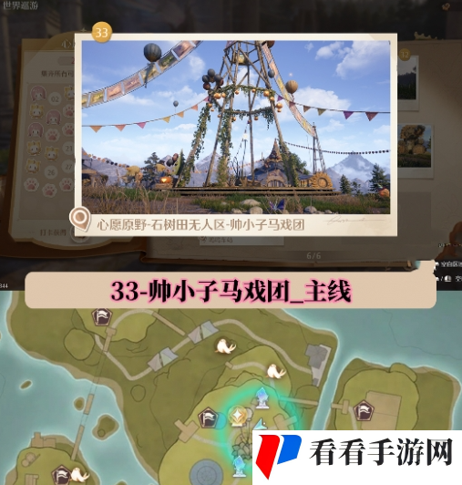 无限暖暖世界巡游打卡位置在哪里 无限暖暖世界巡游全部打卡位置图文攻略