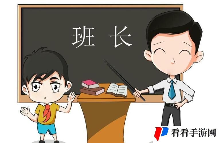 班长是我们班的公共插座
