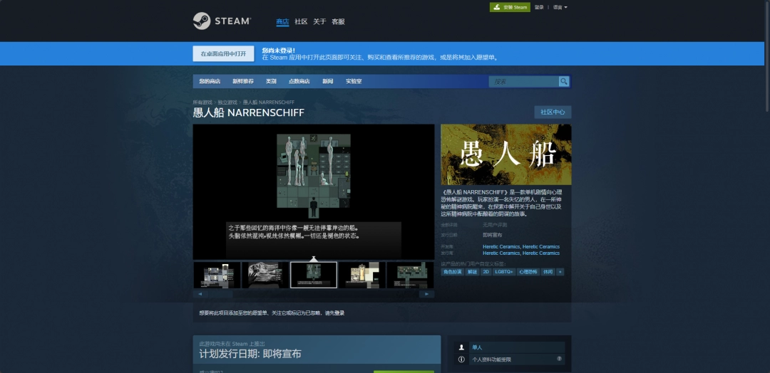 愚人船游戏下载址介绍