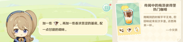 原神微风饮游第二天配方是什么/原神微风饮游第二天饮品清单一览