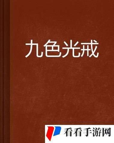 17c在线精品**㊙入口九色