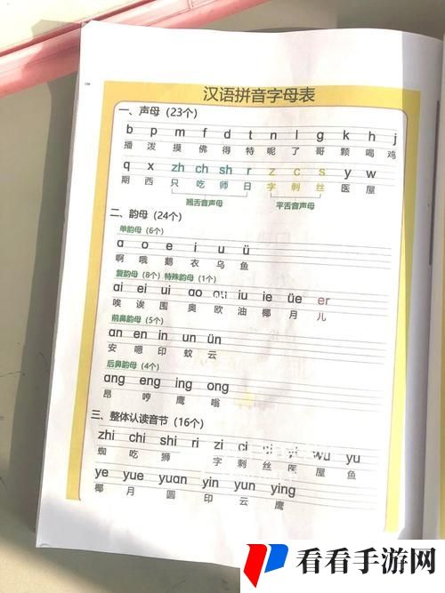 韵母攻略番外3