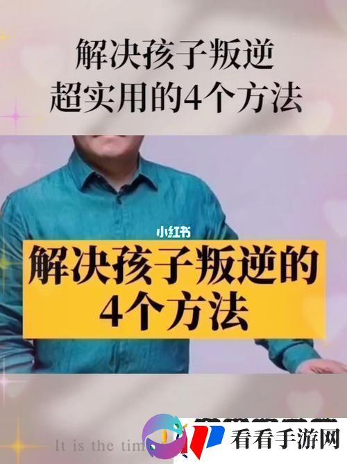 “熊孩子”叛逆逆袭