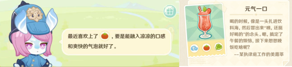 原神微风饮游第二天配方是什么/原神微风饮游第二天饮品清单一览