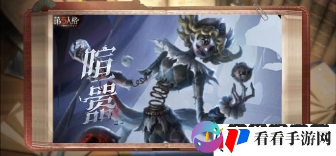 第五人格监管者喧嚣具体上线时间是什么