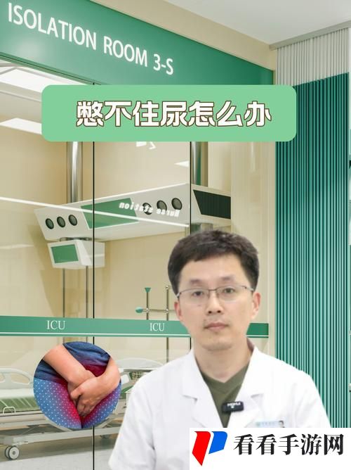 公交车上被揉到尿失禁怎么办
