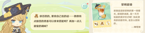 原神微风饮游第二天配方是什么/原神微风饮游第二天饮品清单一览