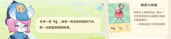 原神微风饮游第二天配方是什么/原神微风饮游第二天饮品清单一览