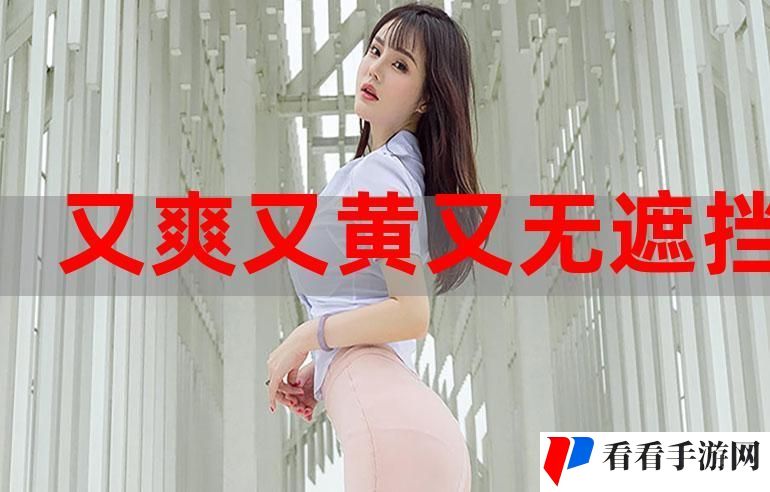 国产又粗又猛又大又爽又黄老大爷
