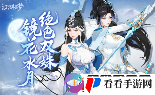 江湖如梦鱼映眉和杜妆怜阵容搭配思路是什么江湖如梦鱼映眉和杜妆怜阵容搭配思路一览
